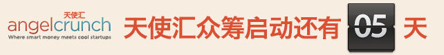 天使汇融资-05.png